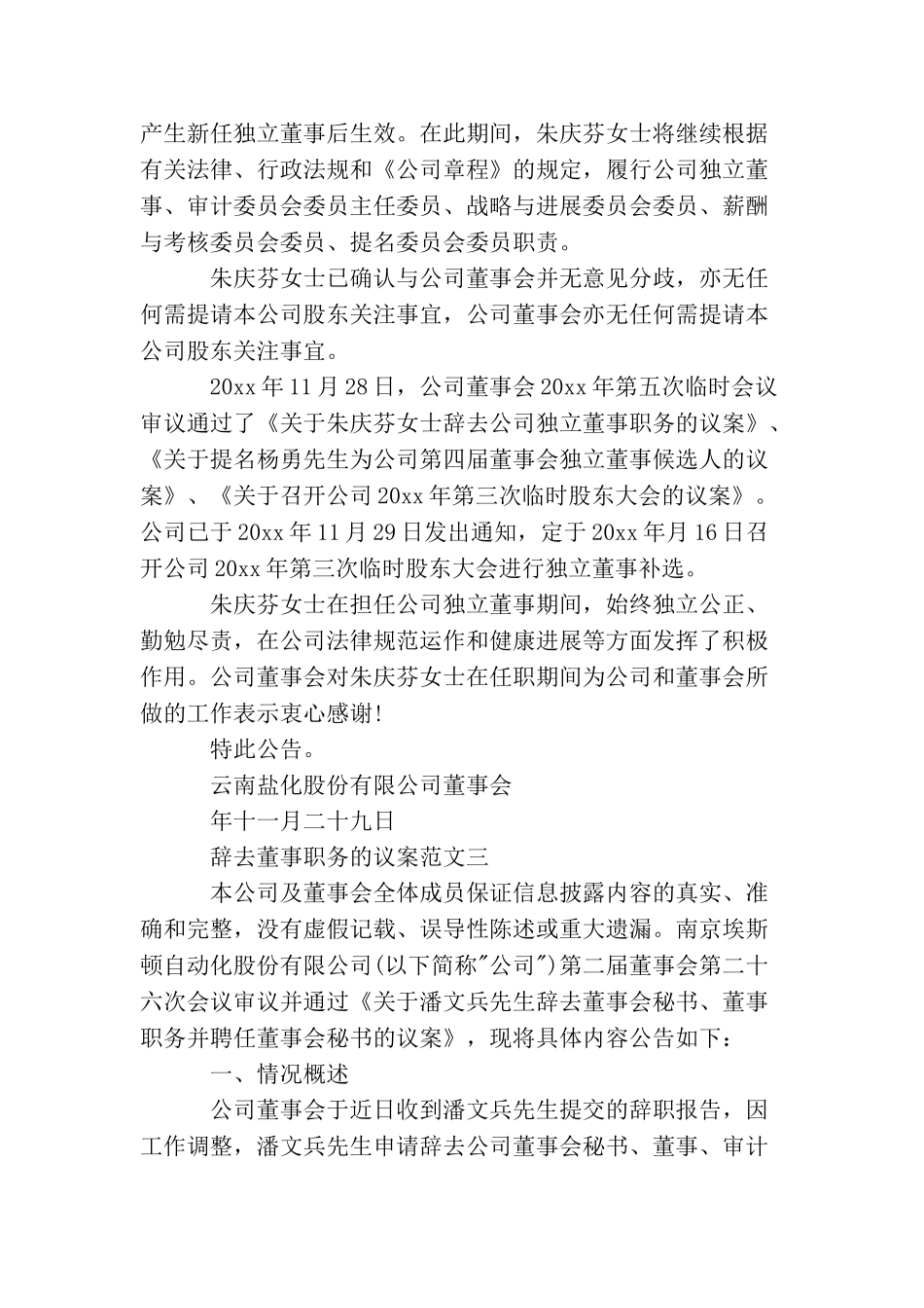 辞去董事职务的议案_第2页