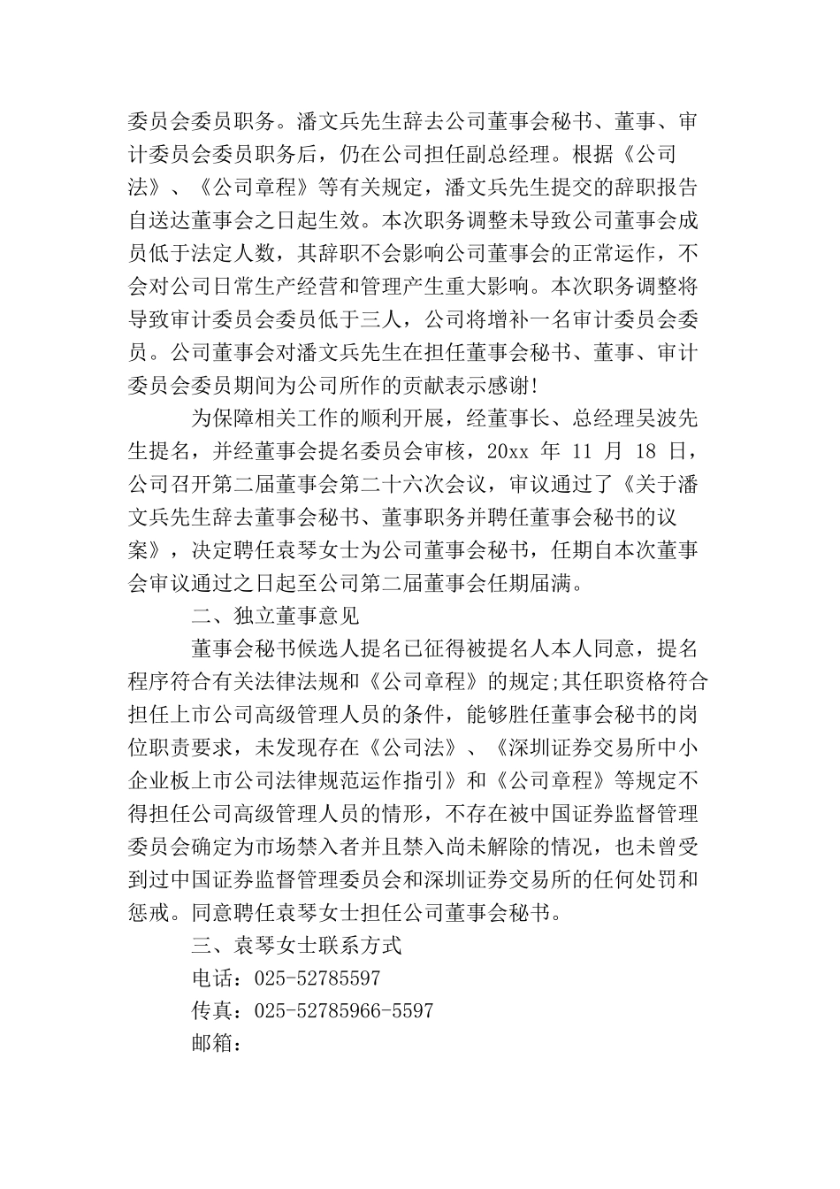 辞去董事职务的议案_第3页