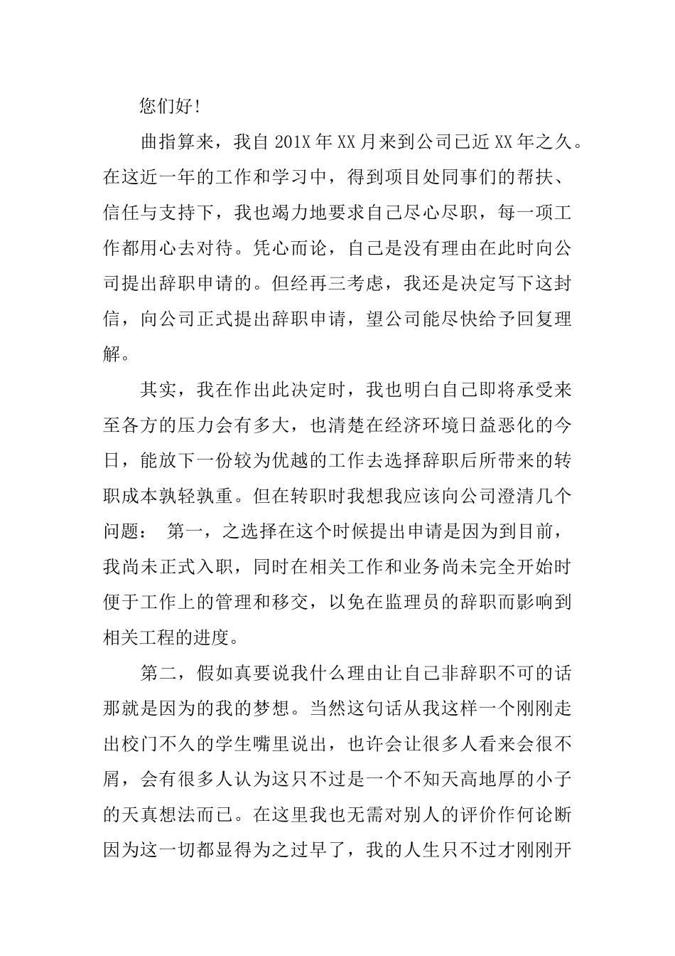 辞职位申请书_第2页
