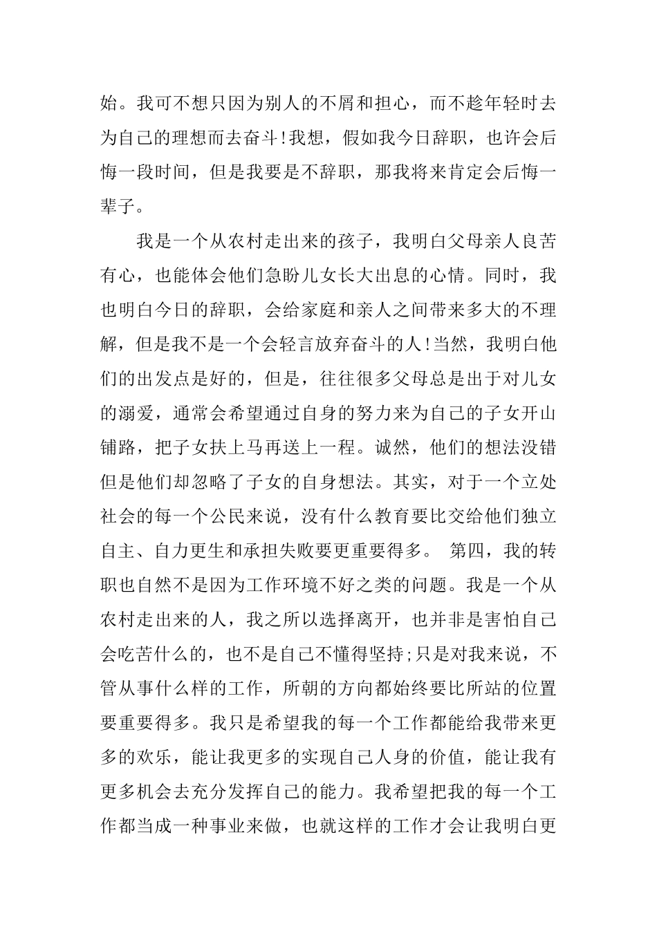 辞职位申请书_第3页