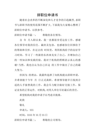辞职位申请书