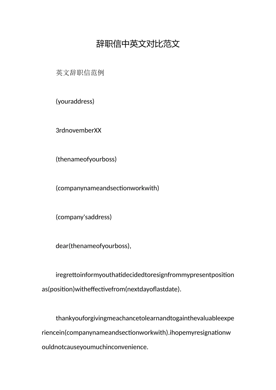 辞职信中英文对照范文_第1页