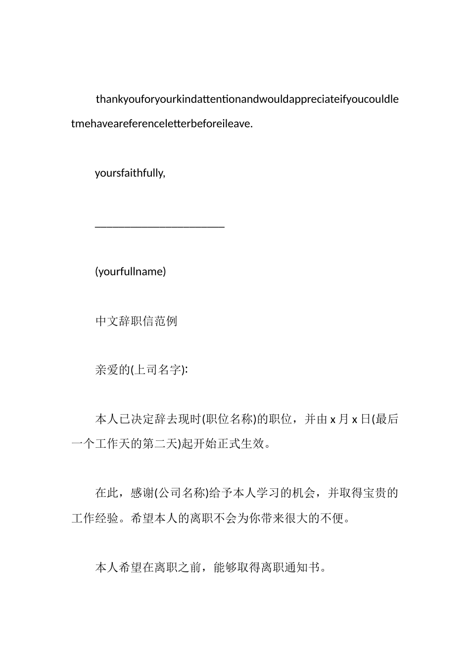 辞职信中英文对照范文_第2页