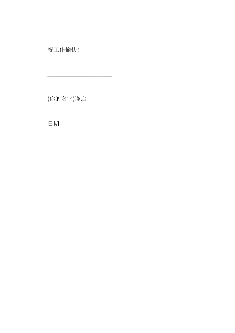 辞职信中英文对照范文_第3页