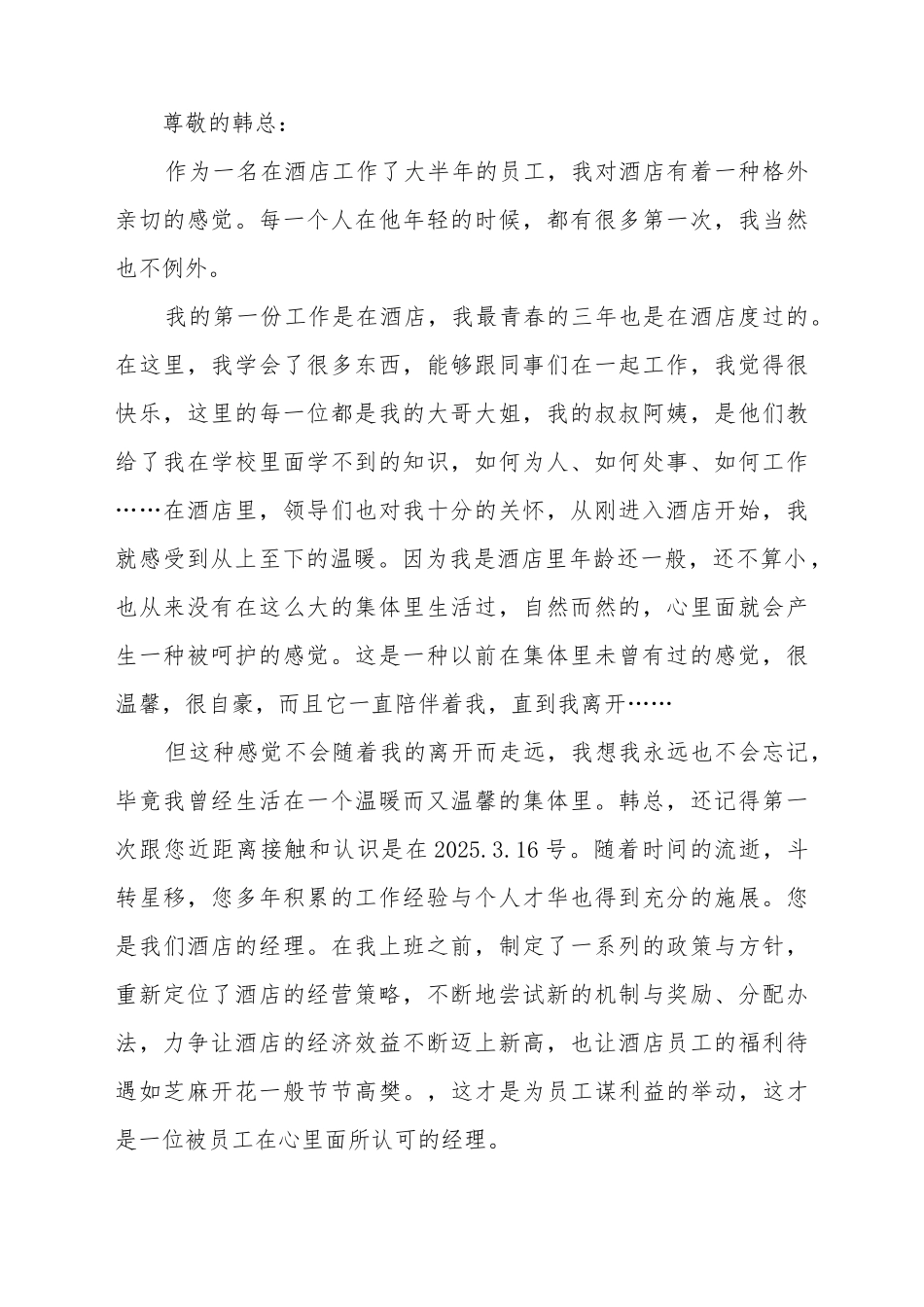 辞职书申请书_第2页