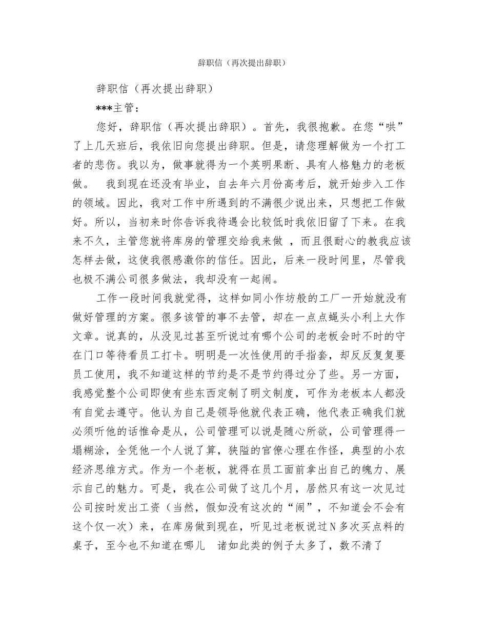 辞职信(住址变更)_第2页