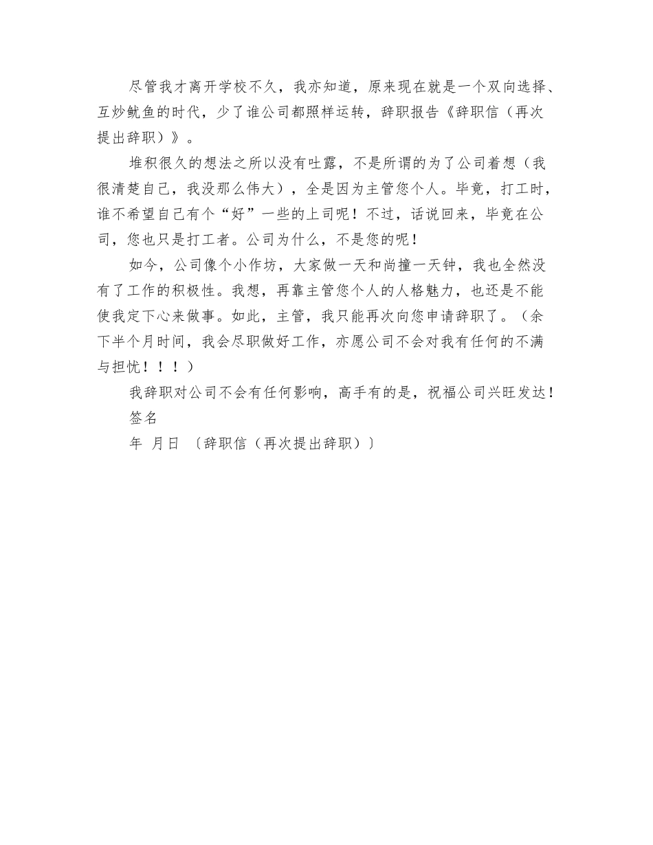 辞职信(住址变更)_第3页