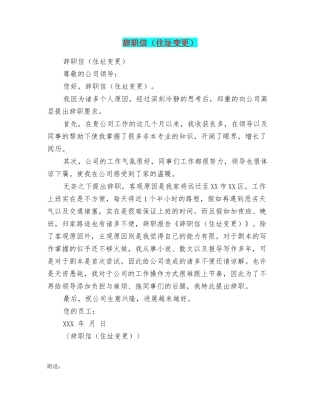 辞职信(住址变更)
