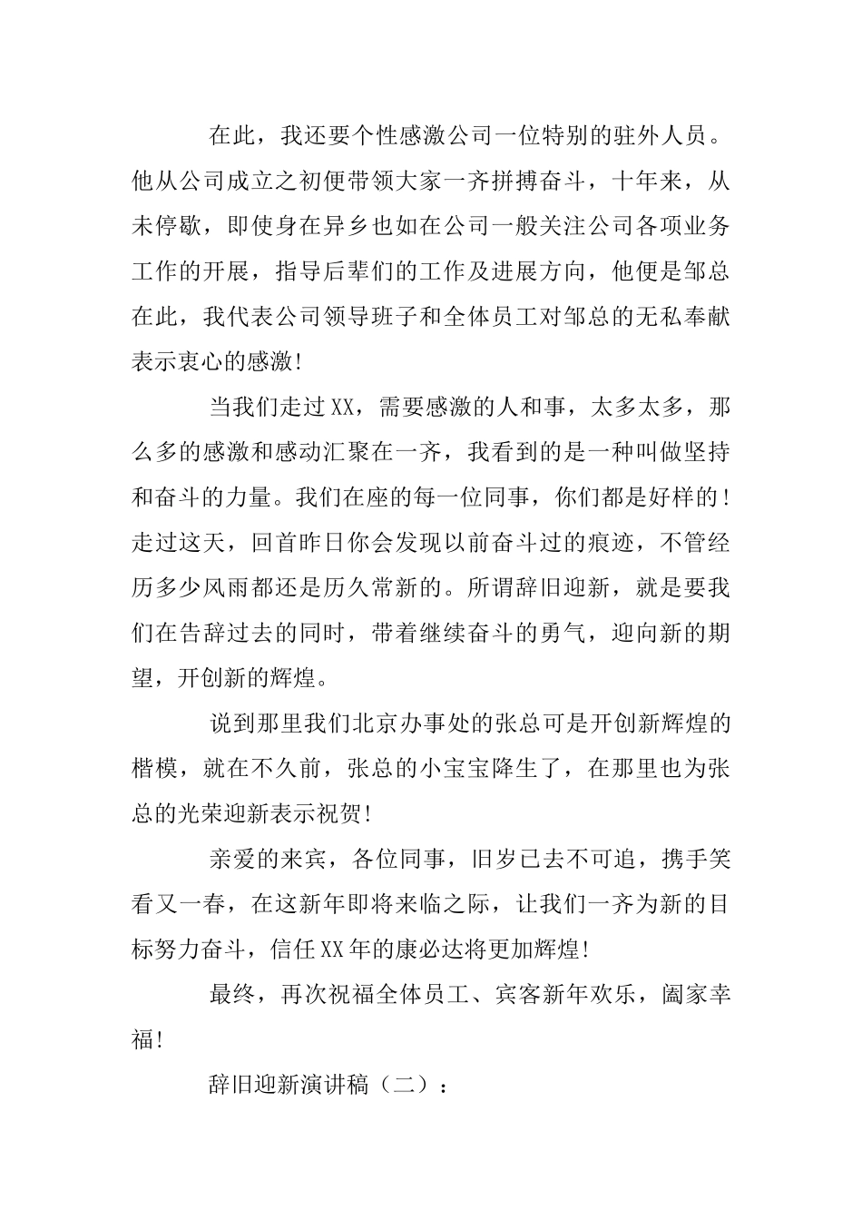 辞旧迎新演讲稿20篇_第2页