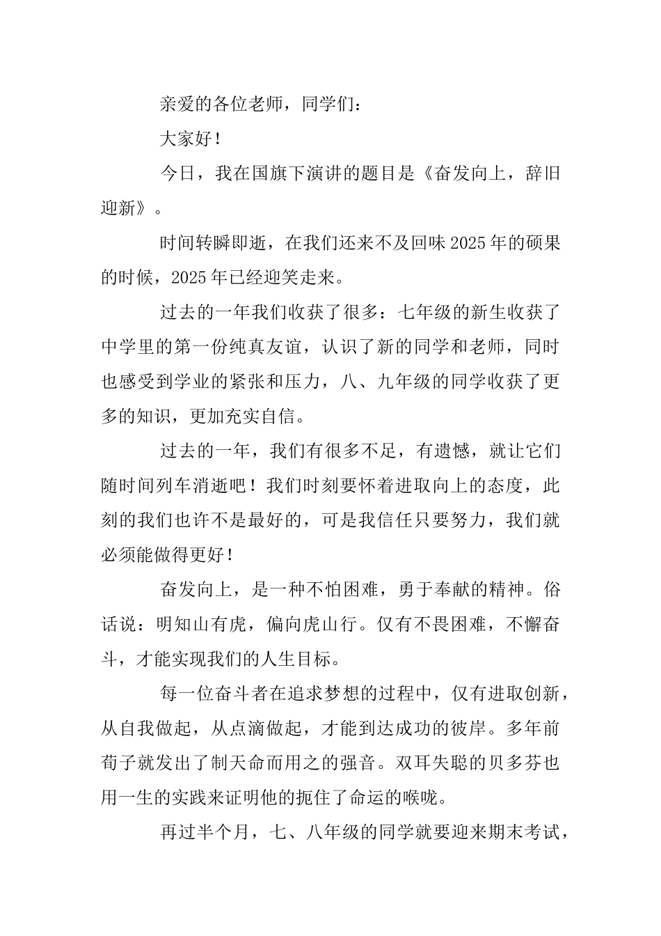 辞旧迎新演讲稿20篇_第3页