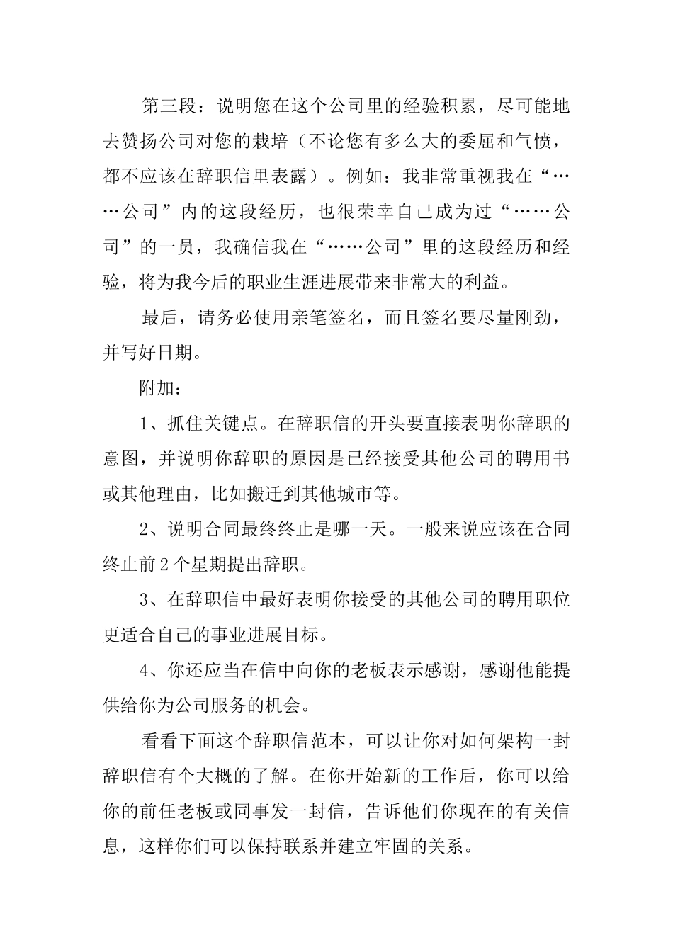 辞职信写作的要点_第2页