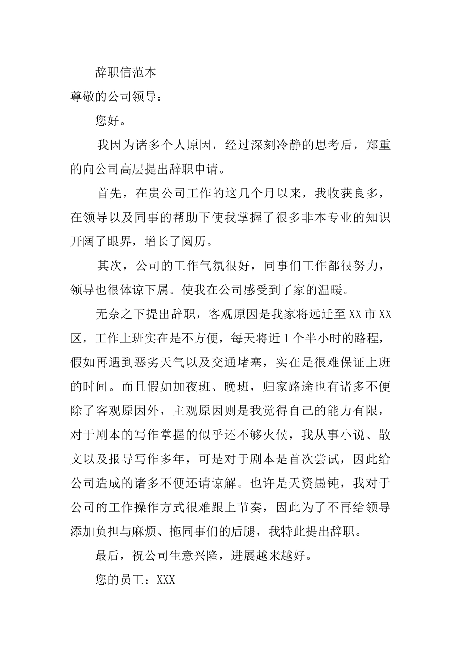 辞职信写作的要点_第3页