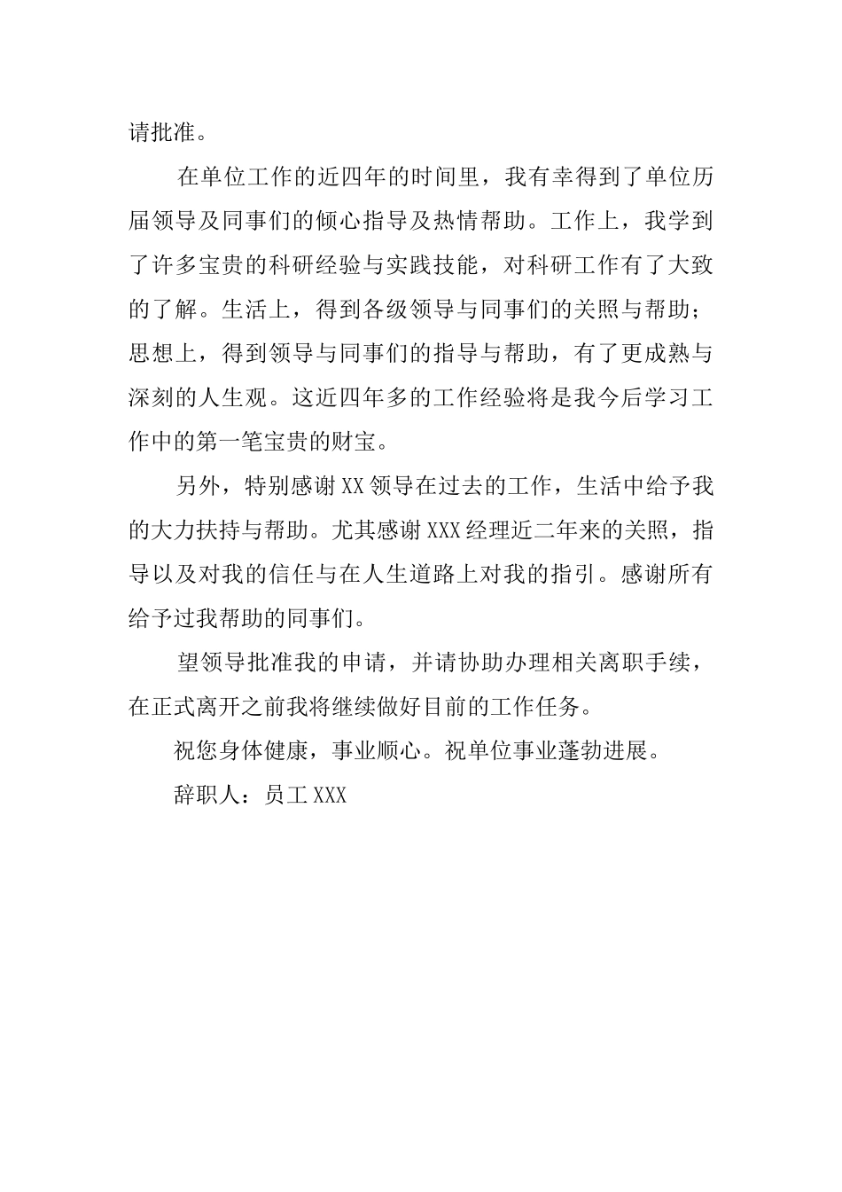 辞职信应该怎么写_第3页