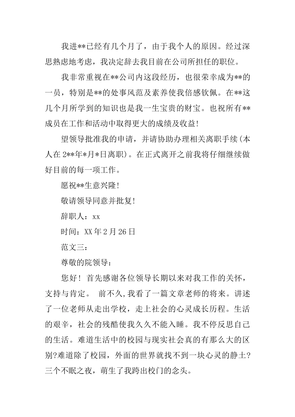 辞职信怎么写最好_第2页