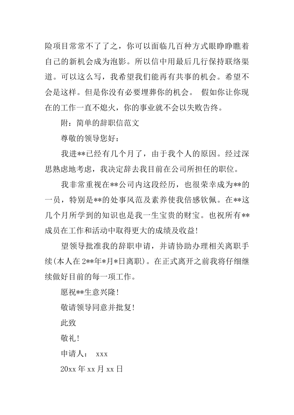 辞职信书写诀窍_第2页