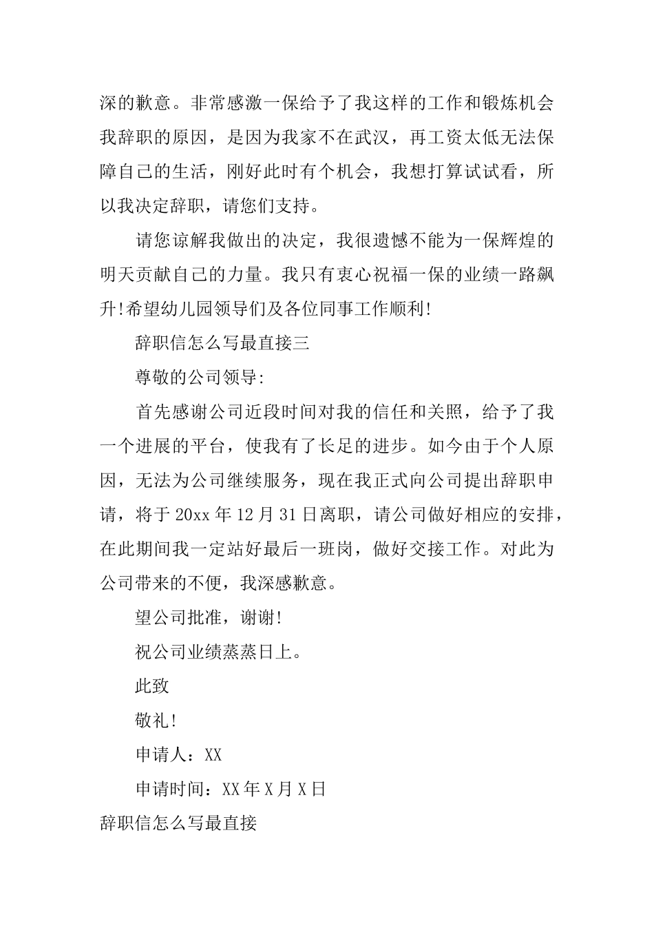 辞职信怎么写最直接_第2页