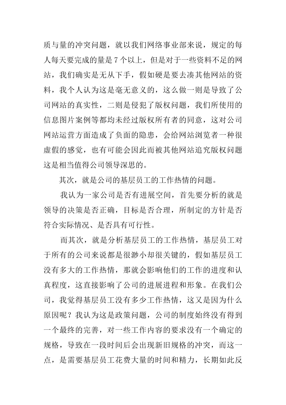 辞职信常用范文_第2页