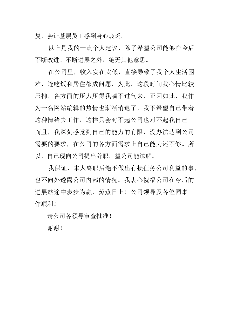 辞职信常用范文_第3页