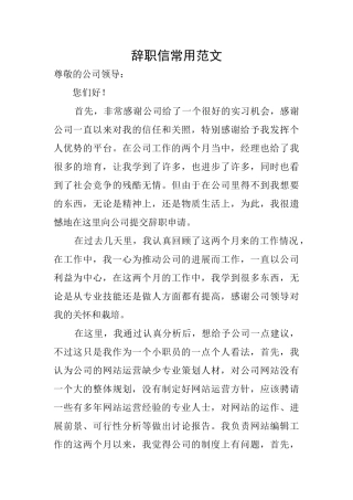 辞职信常用范文