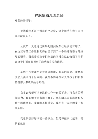 辞职信幼儿园教师