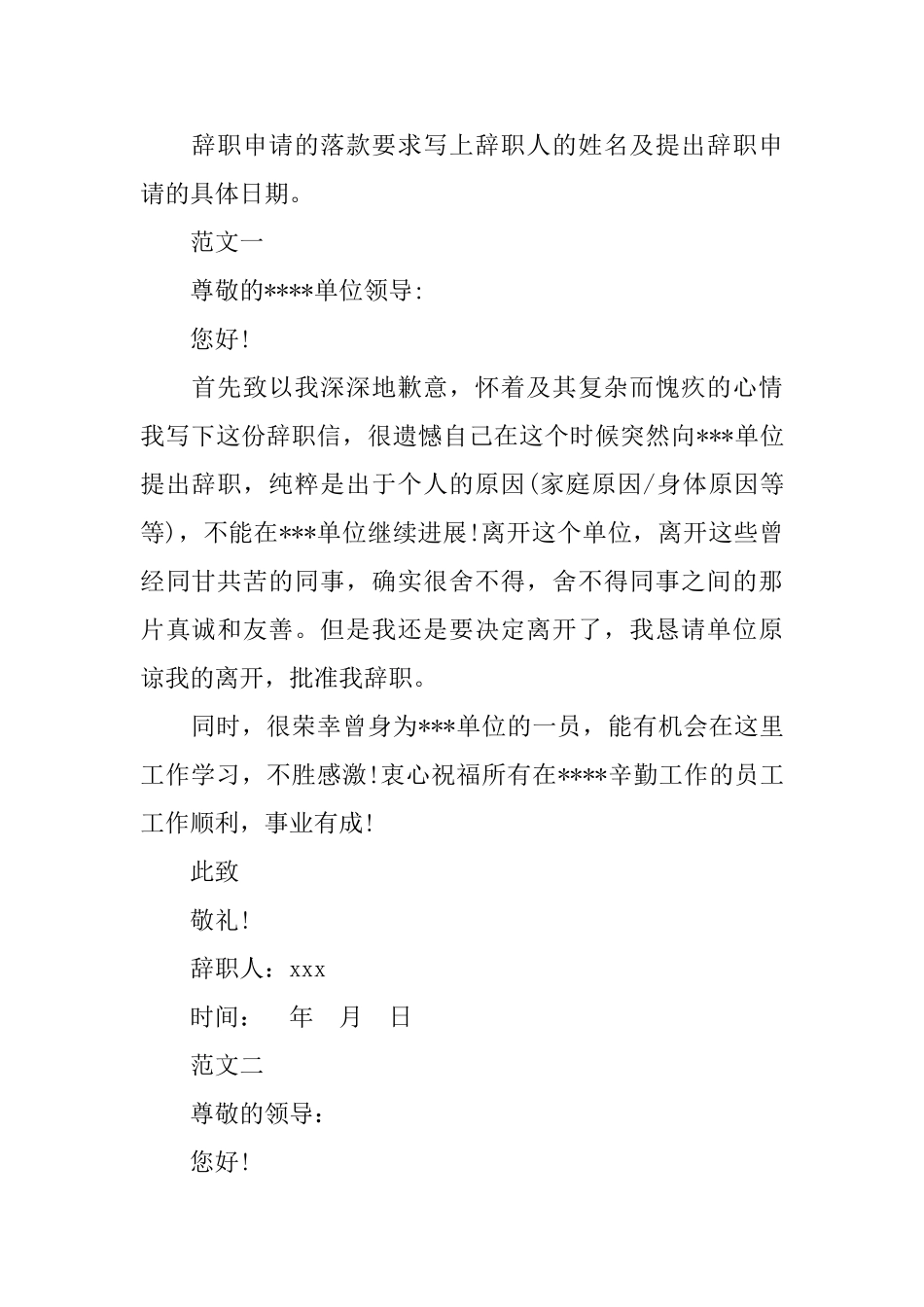 辞职信怎么写最简短的范文_第2页