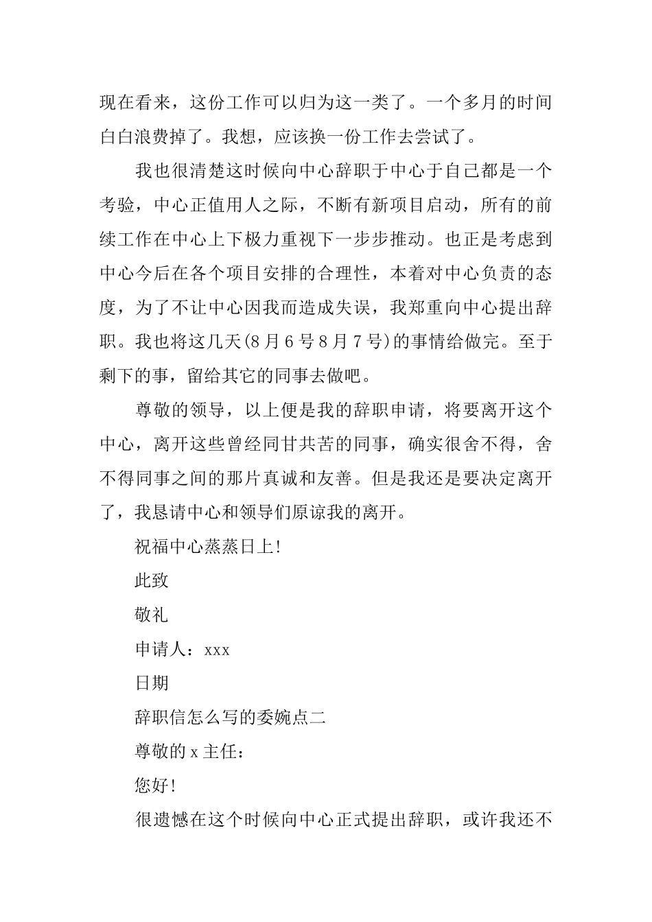 辞职信怎么写的委婉点_第2页