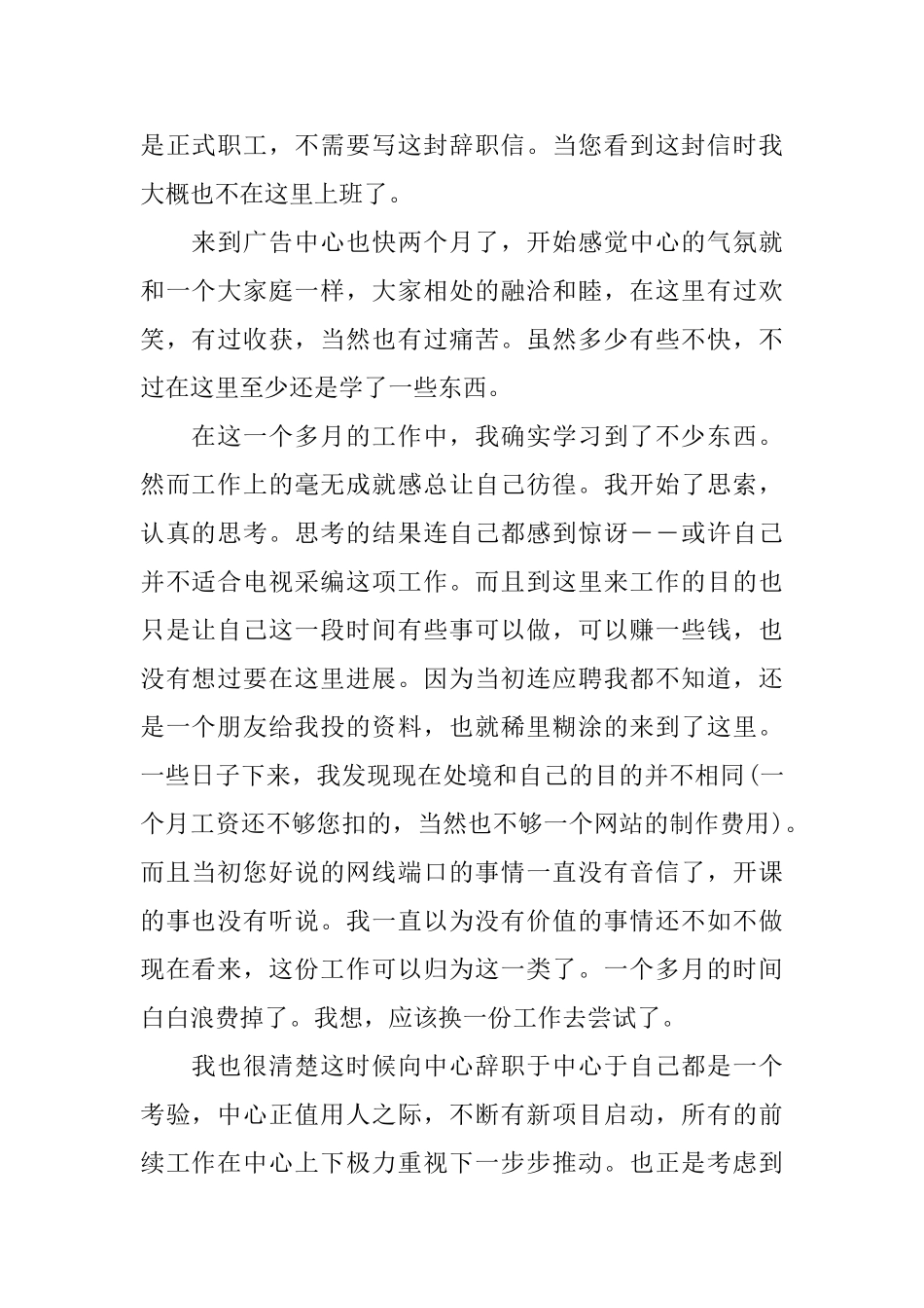 辞职信怎么写的委婉点_第3页