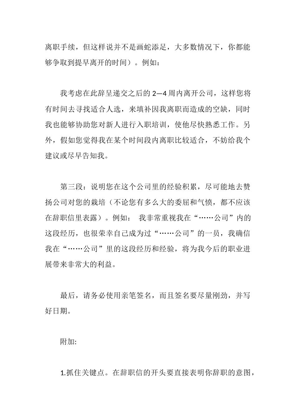 辞职信怎么写_第2页