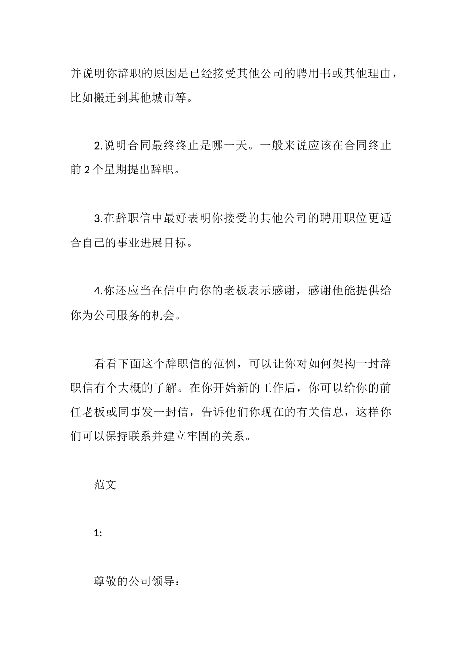 辞职信怎么写_第3页