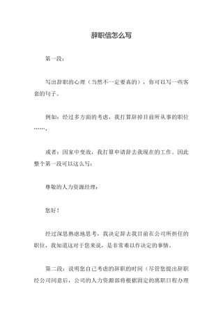辞职信怎么写