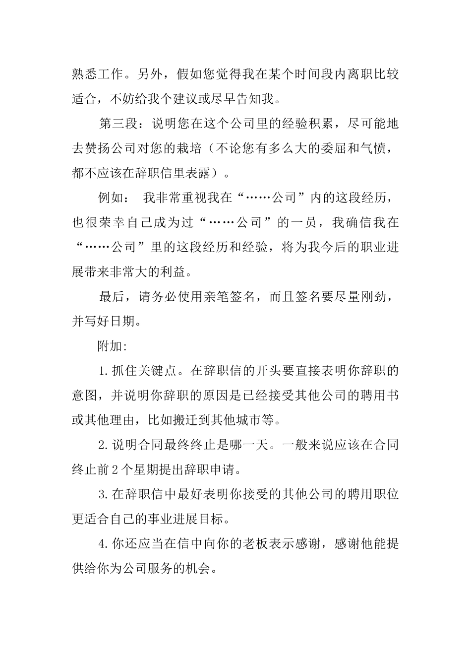 辞职信最好怎么写_第2页