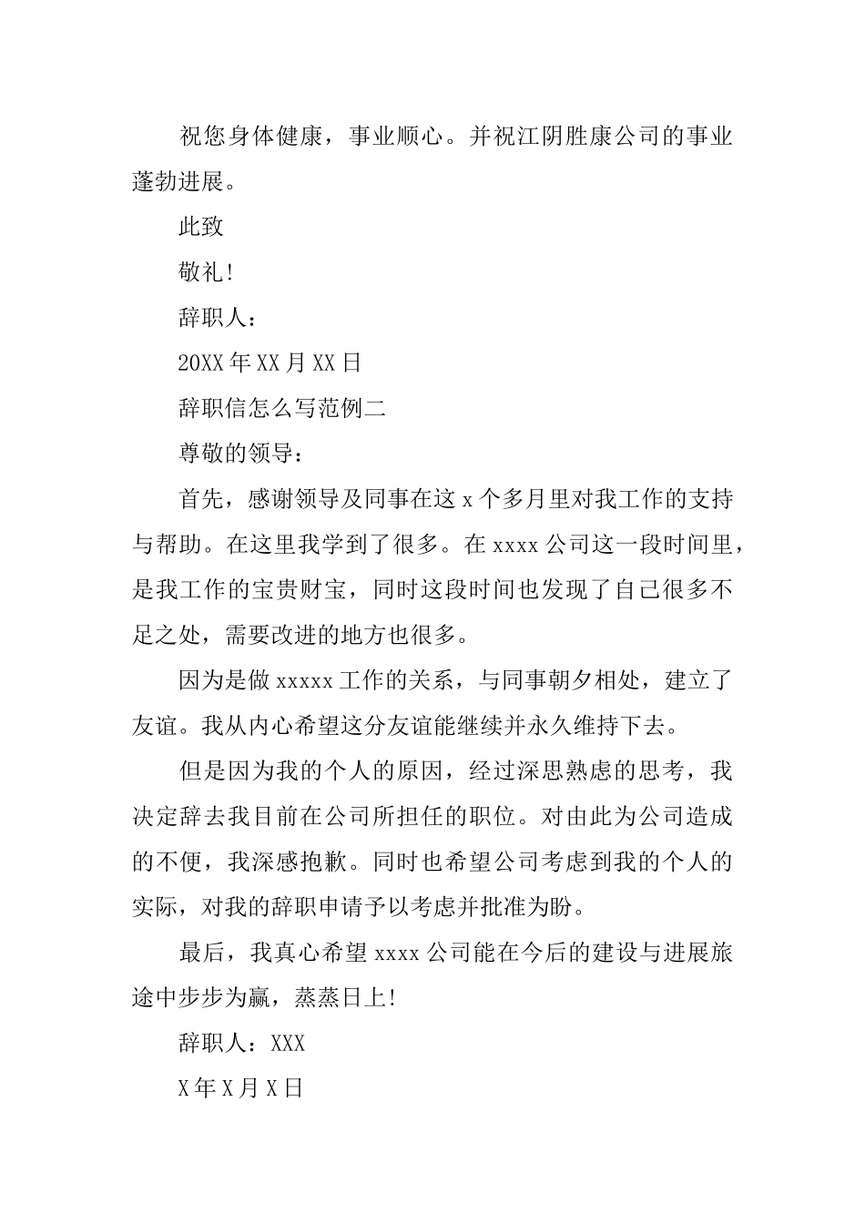 辞职信怎么写范例_第2页
