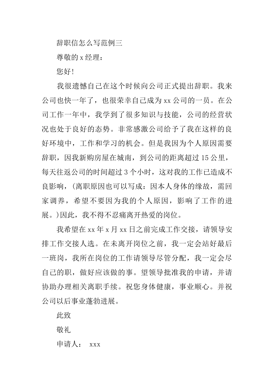 辞职信怎么写范例_第3页