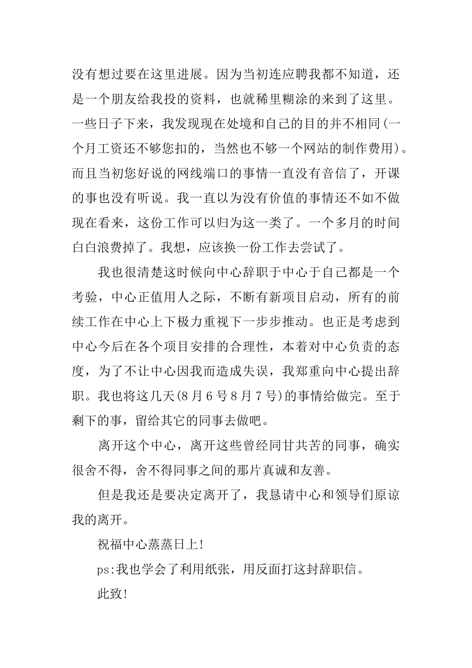 辞职信怎样写？辞职信范文_第3页