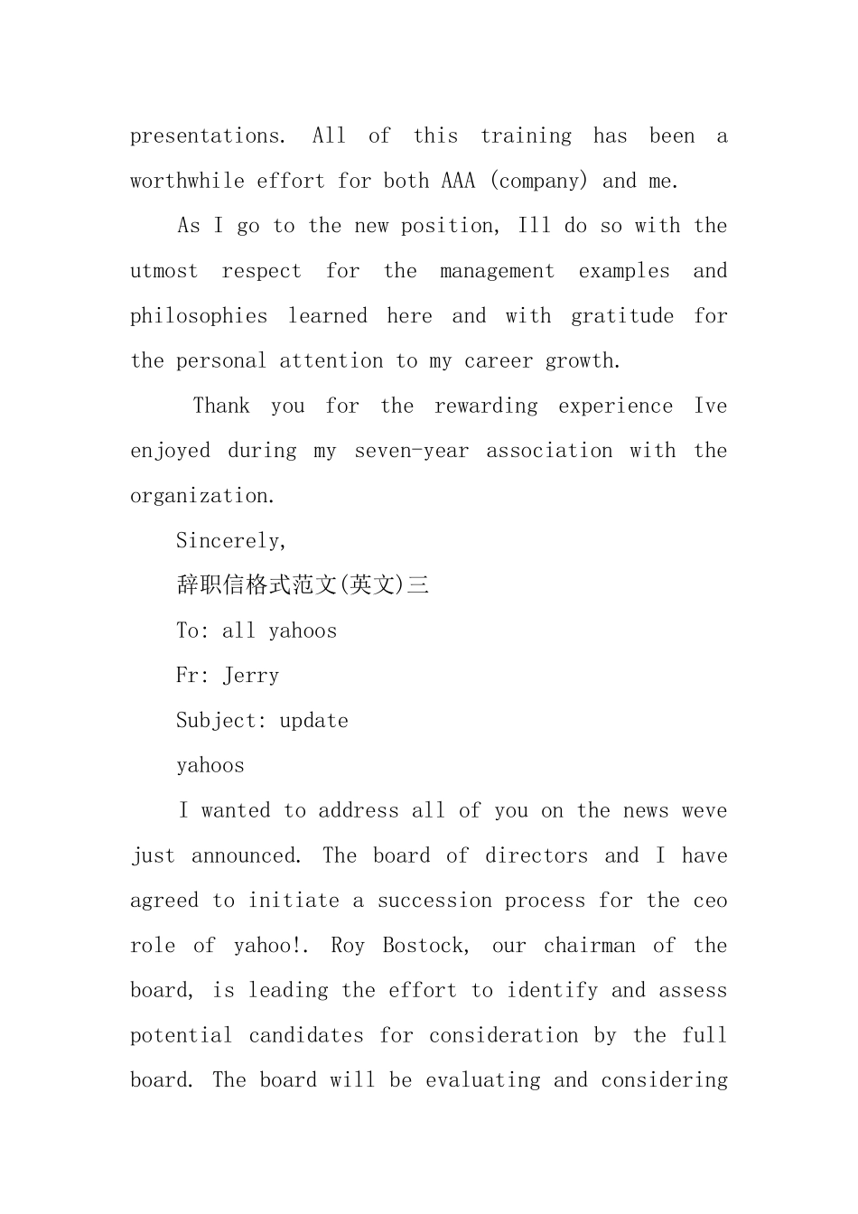 辞职信格式范文_第3页