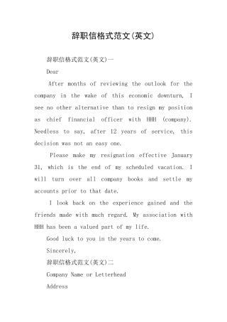 辞职信格式范文