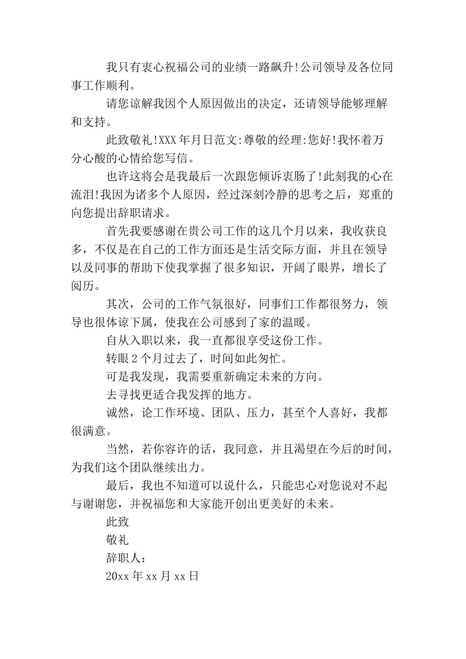 辞职信标准格式怎么写_第2页