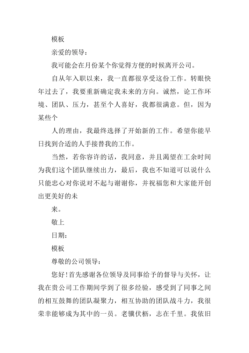 辞职信模板怎么写_第2页