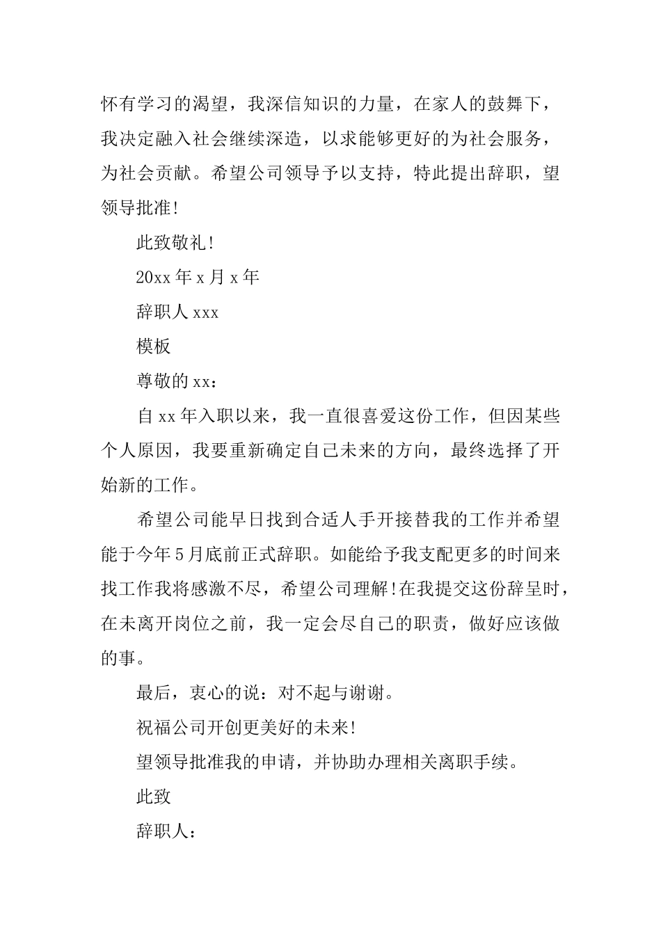 辞职信模板怎么写_第3页