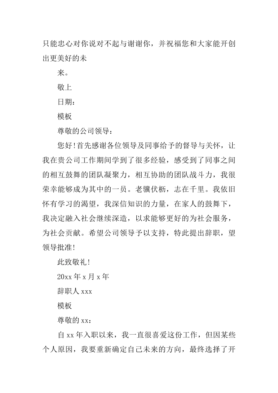 辞职信模板如何写_第2页