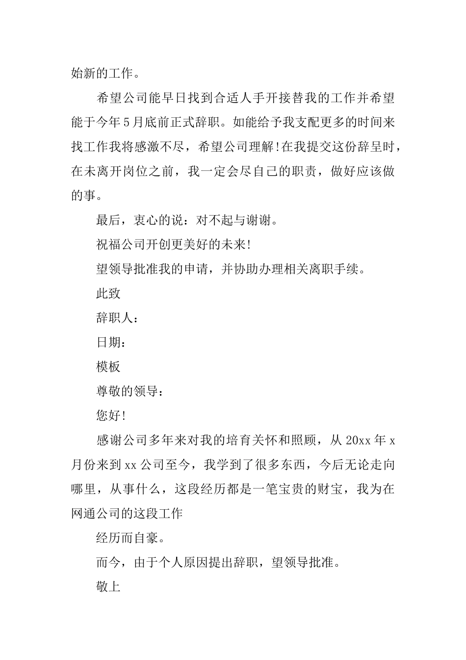 辞职信模板如何写_第3页