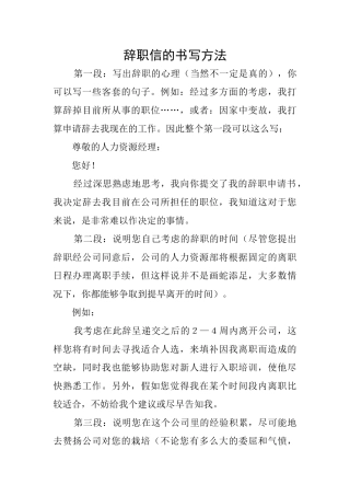 辞职信的书写方法