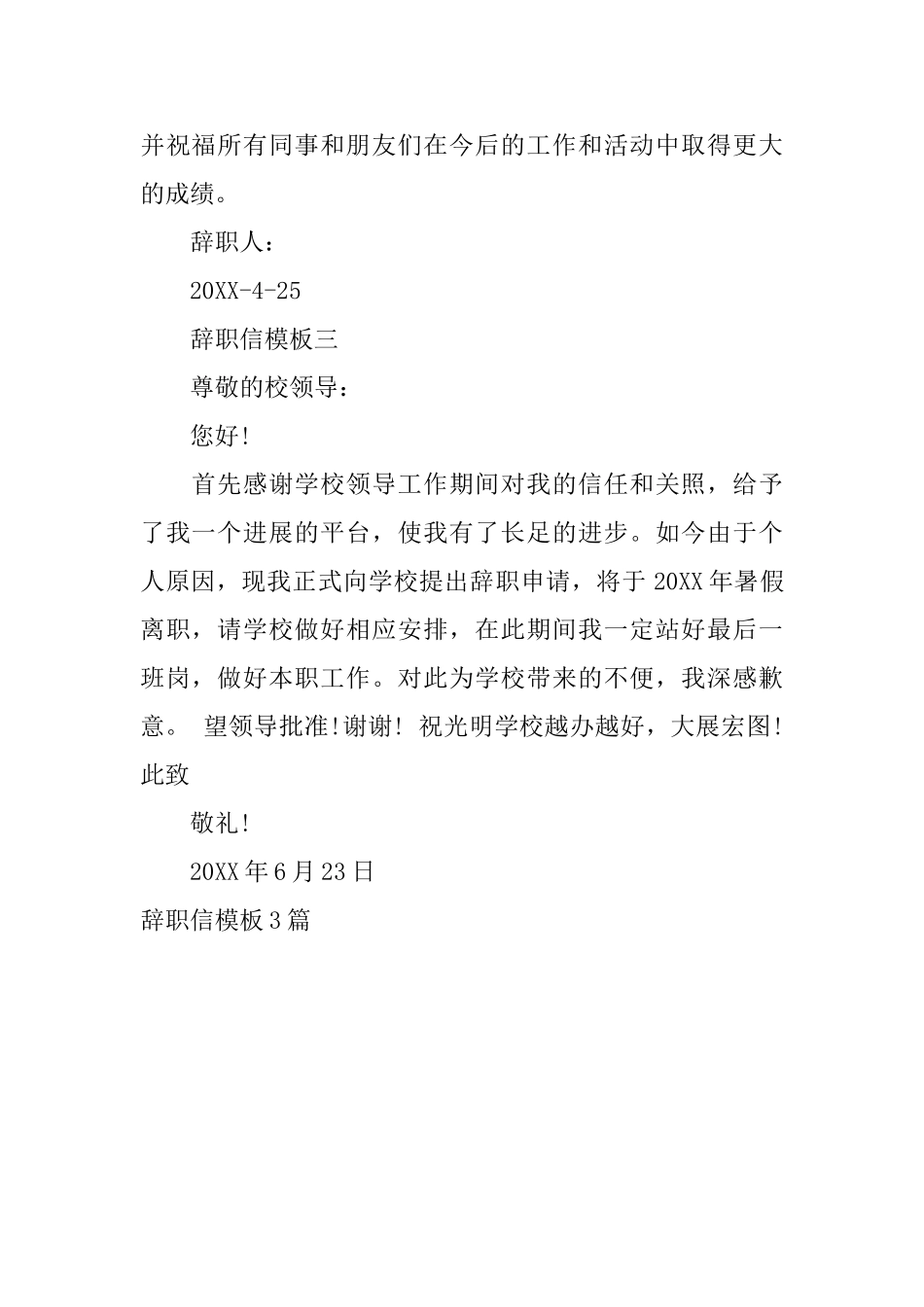 辞职信模板3篇_第2页