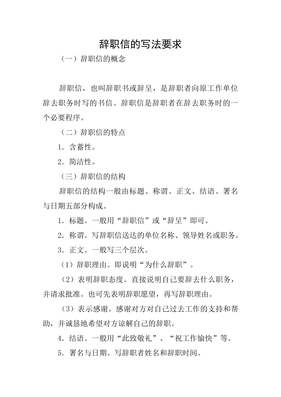 辞职信的写法要求_第1页