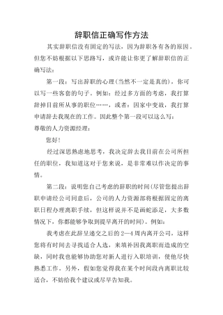 辞职信正确写作方法