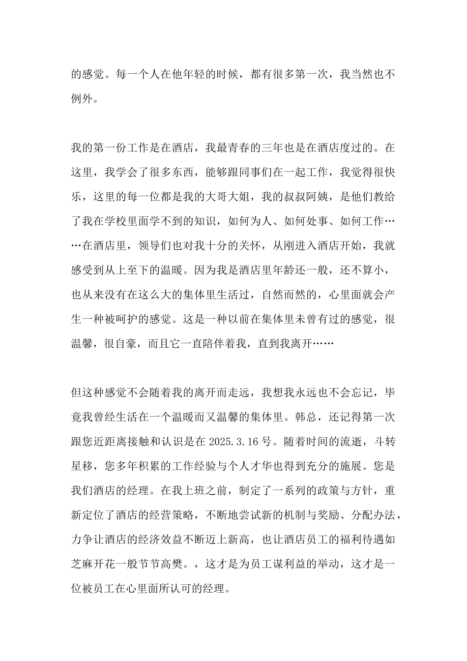 辞职信申请书_第2页