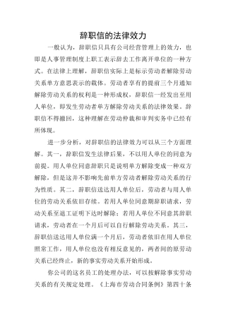 辞职信的法律效力