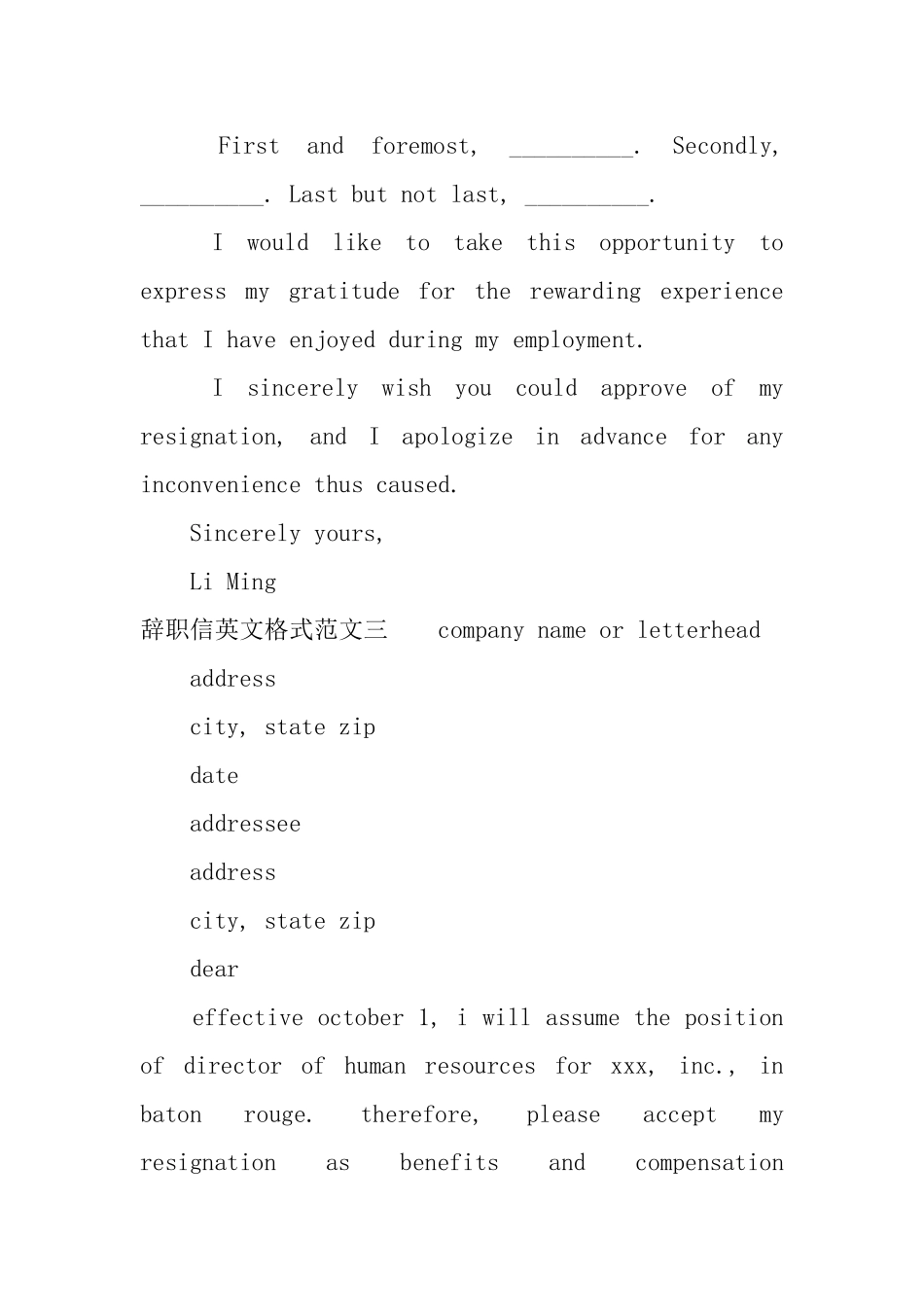 辞职信英文格式范文_第2页