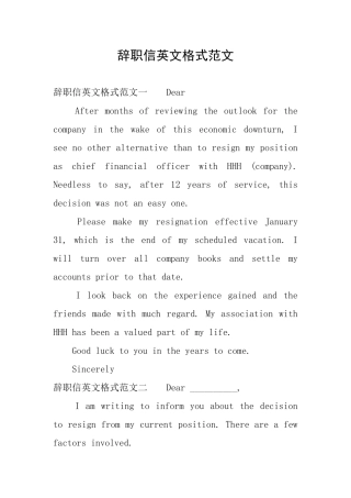 辞职信英文格式范文