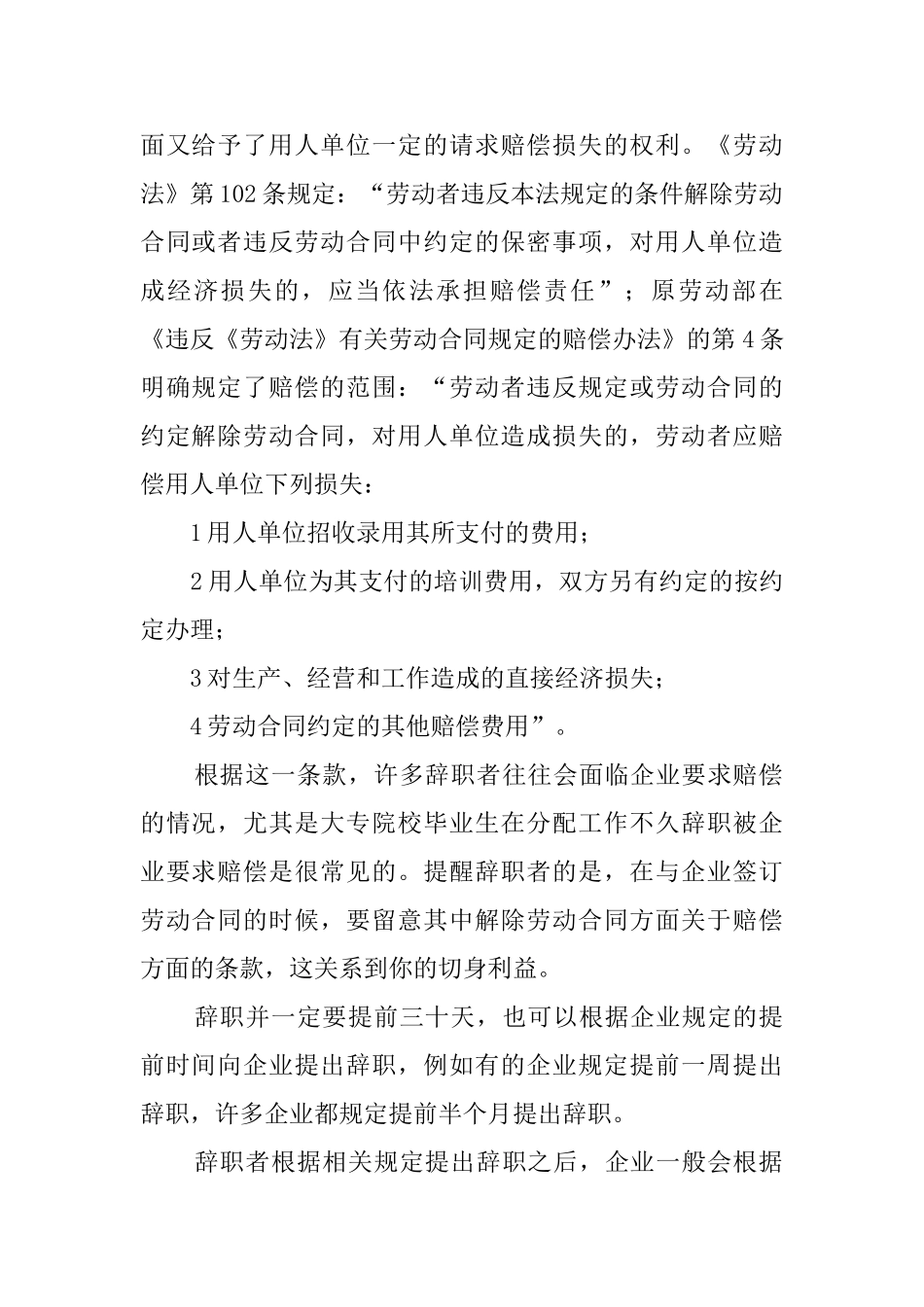 辞职信的相应法律规定_第2页